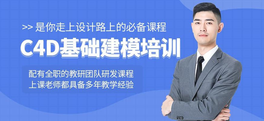 C4D基础建模培训