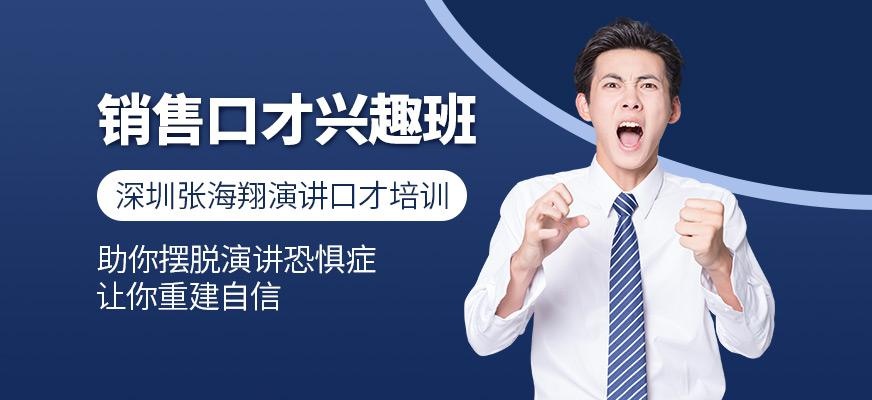销售口才兴趣班