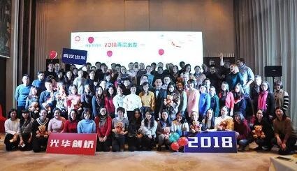 上海光华剑桥校长2018年新年贺词