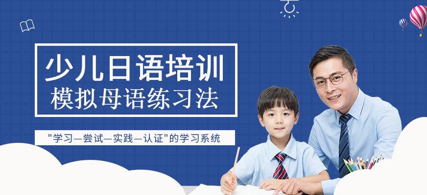 西安少儿日语培训