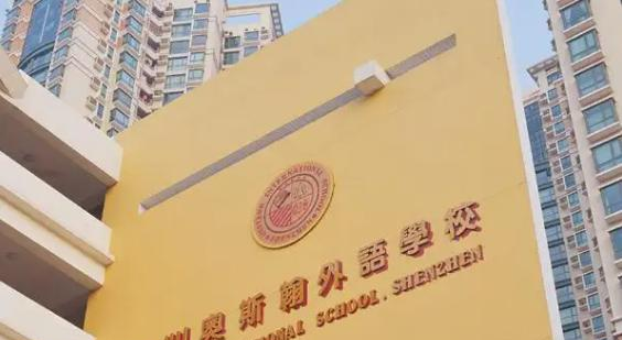 深圳奥斯翰外语学校初中部2023年报名时间2