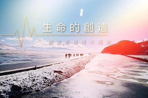 生命的创造往期图