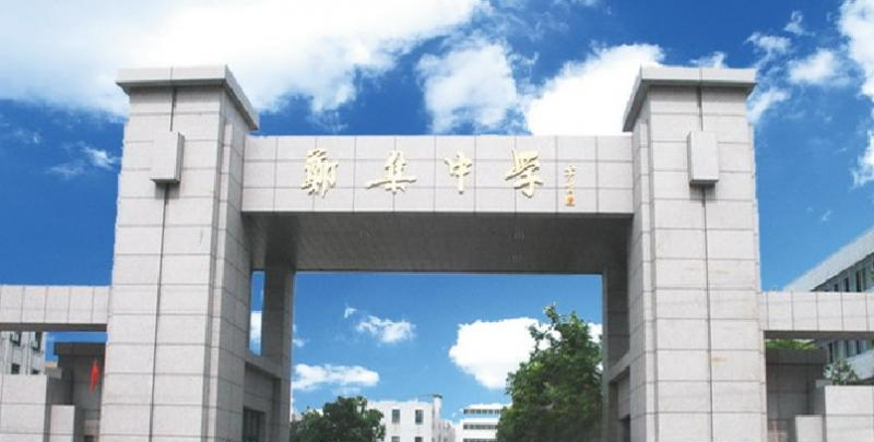 江苏省郑集高级中学
