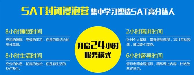 北京津桥SAT暑假班