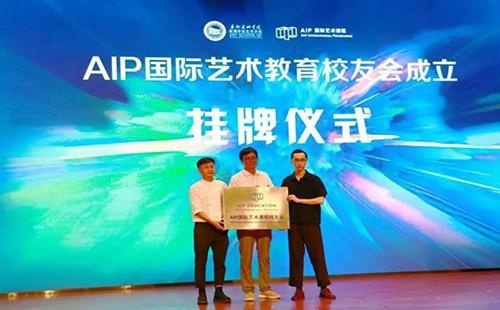 广州美术学院附中AIP