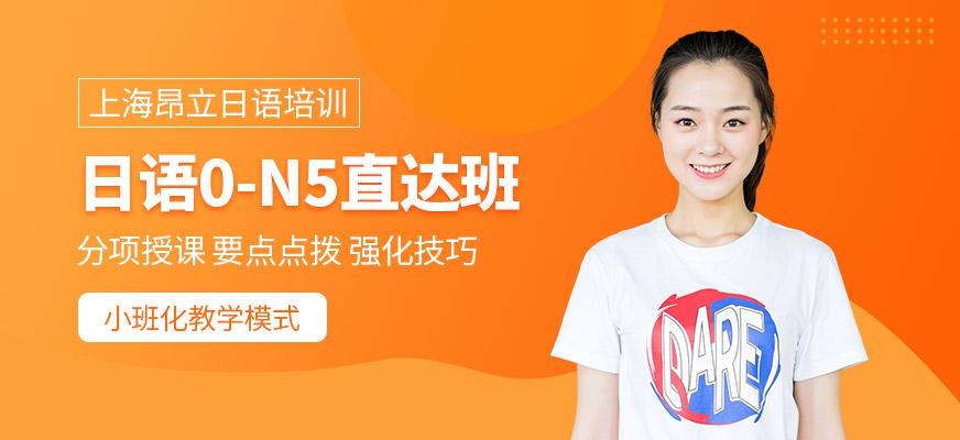 0-N5直达班