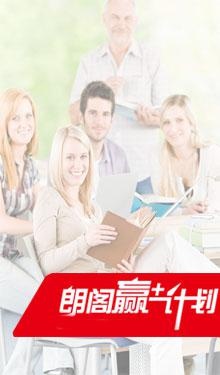 朗阁师资实力介绍