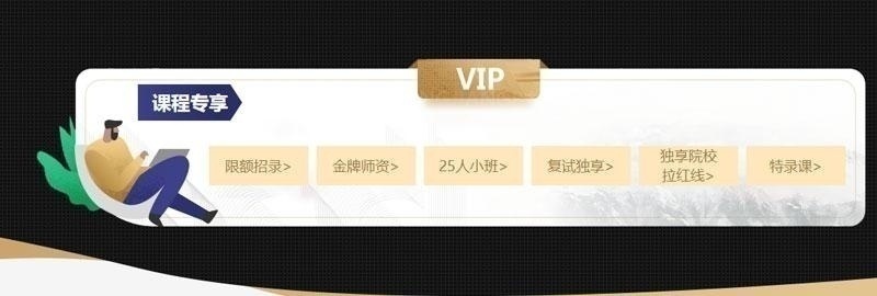 跨考魔鬼集训营-VIP协议班_07
