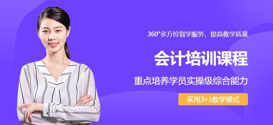 北京会计实操培训哪个学校好