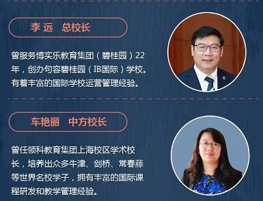上海阿德科特学校6月3日中外校长见面会活动嘉宾