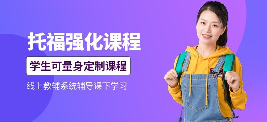 合肥环球新托福培训