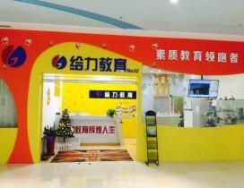 无锡给力教育