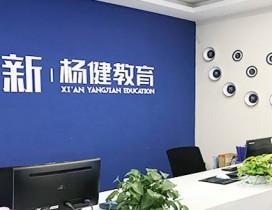 西安朴新杨健教育