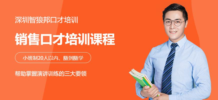 销售口才培训课程