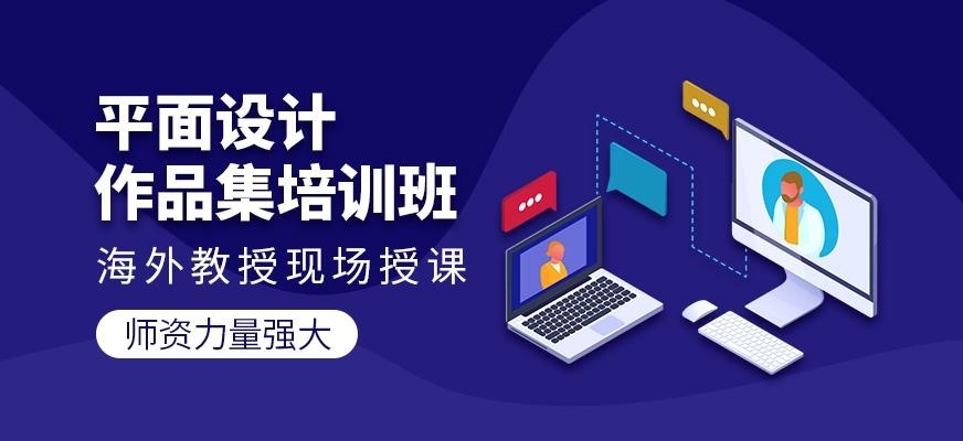 平面设计作品集培训班