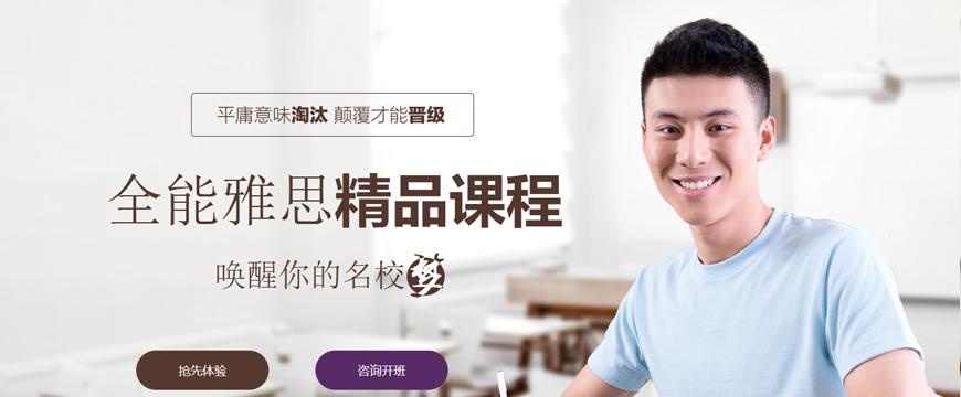 雅思6分培训中心