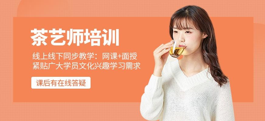 茶艺师培训课程