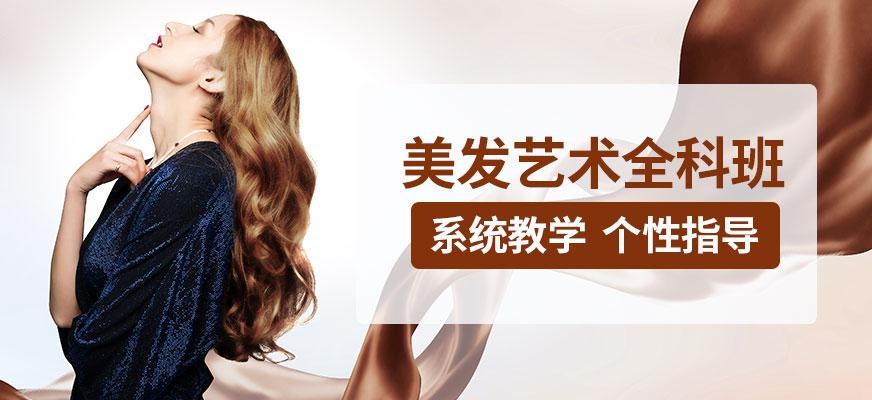 郑州美业学校美发课程