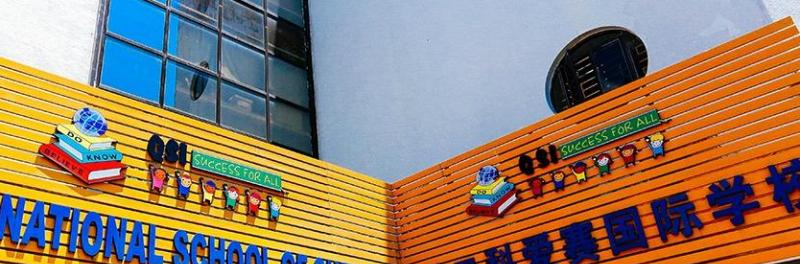 珠海科爱赛国际学校初中部2020年招生计划