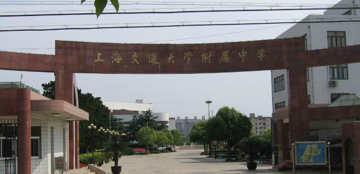 上海交通大学附属中学2023年招生简章 