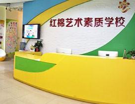 广州红棉艺术学校