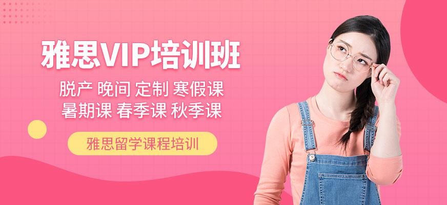 派特森雅思vip培训班