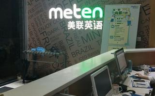 宁波美联英语