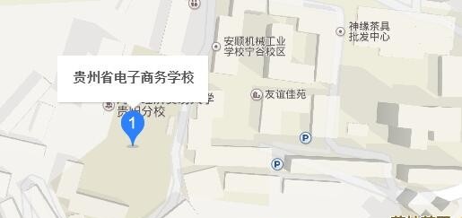 贵州电子商务学校
