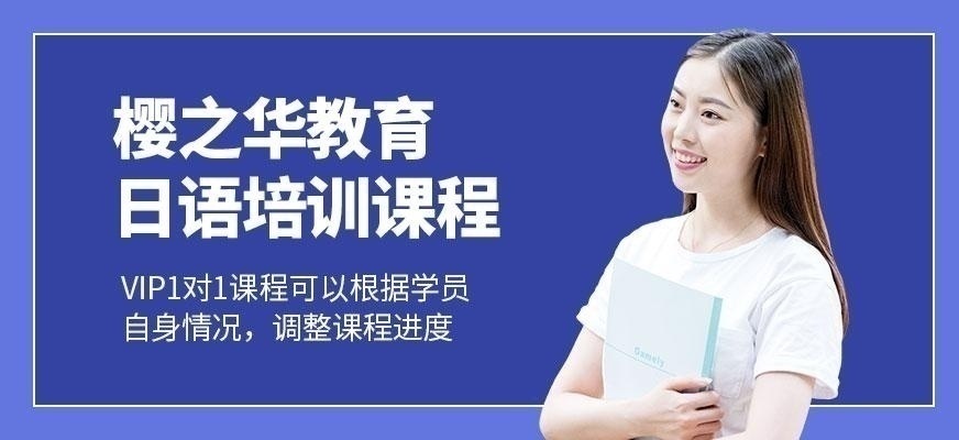 青岛日语学习哪里好