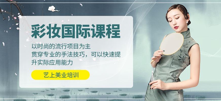 苏州国际彩妆培训班