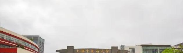 上海中医药大学双学科有哪些？（2022）
