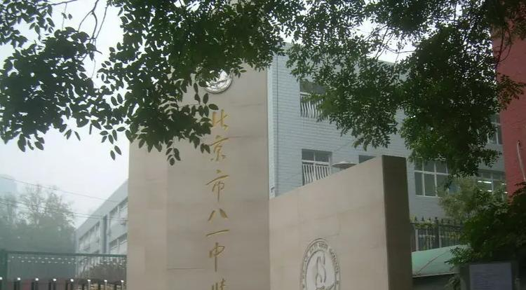 北京八一学校国际部2023年报名时间