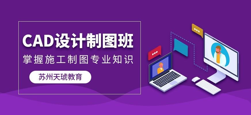 苏州cad制作培训