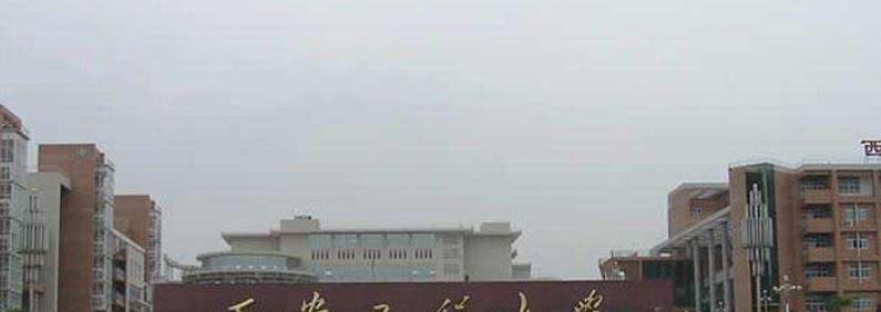 2022西安工程大學(xué)分?jǐn)?shù)線最低是多少(省內(nèi)+省外)-2023年參考