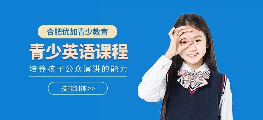 合肥少儿英语辅导班