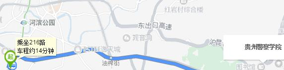 贵州警官职业学院五年制大专地址在哪里