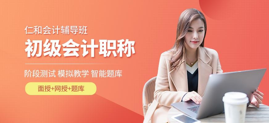 江西会计初级职称课程