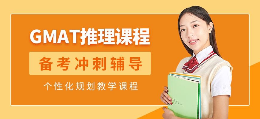 在线gmat培训
