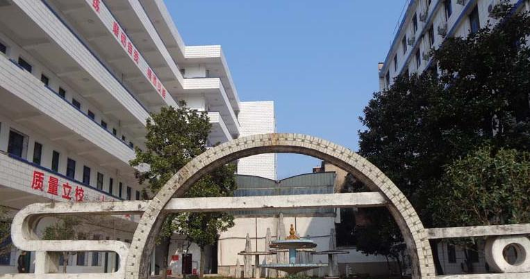 衡阳建设学校