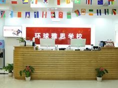遵义环球教育介绍