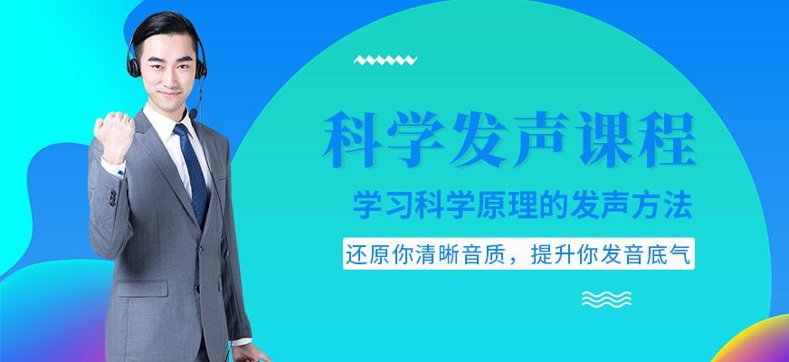 邯郸新励成科学发声培训