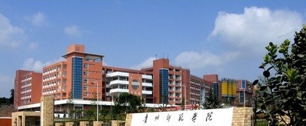 贵州工业职业技术学院单招