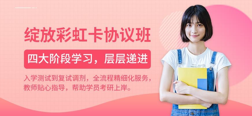 广州文都考研绽放彩虹卡协议班