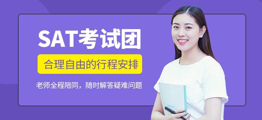 香港sat考试团报名