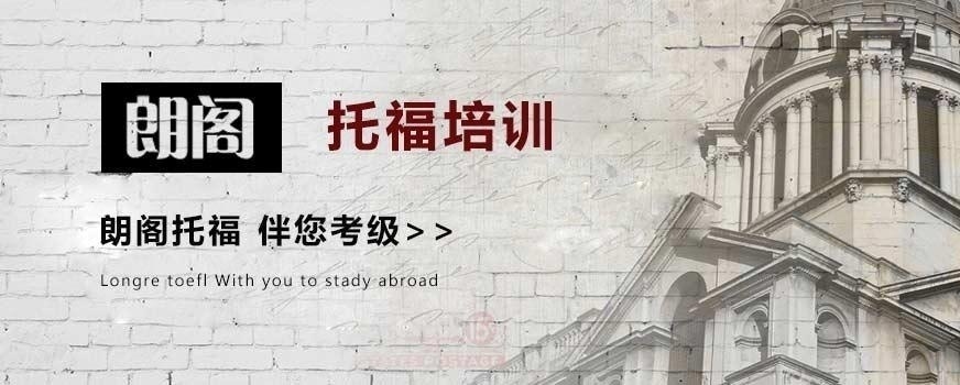 长沙托福培训哪家好