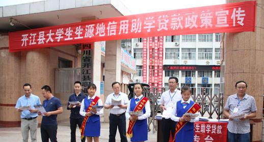 四川省开江县职业中学