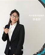 李老师