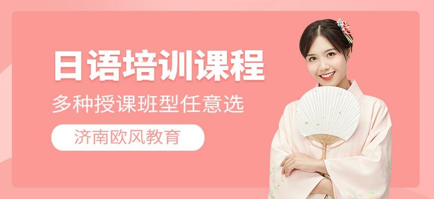 日语培训