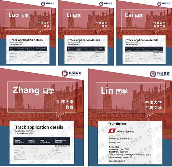 科桥牛津offer