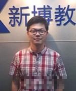 厦门新博教育-林奕楠